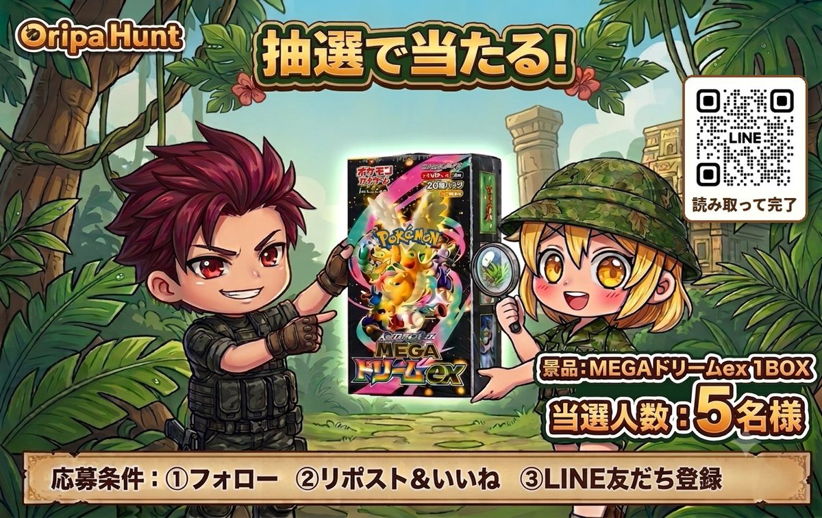 第一弾ミッション MEGAドリームex 1BOX 当選5名様