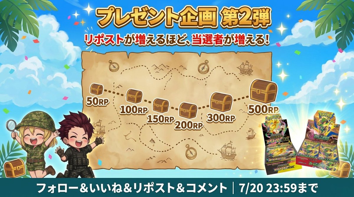 第2弾ミッション リポストが増えるほど当選者が増える