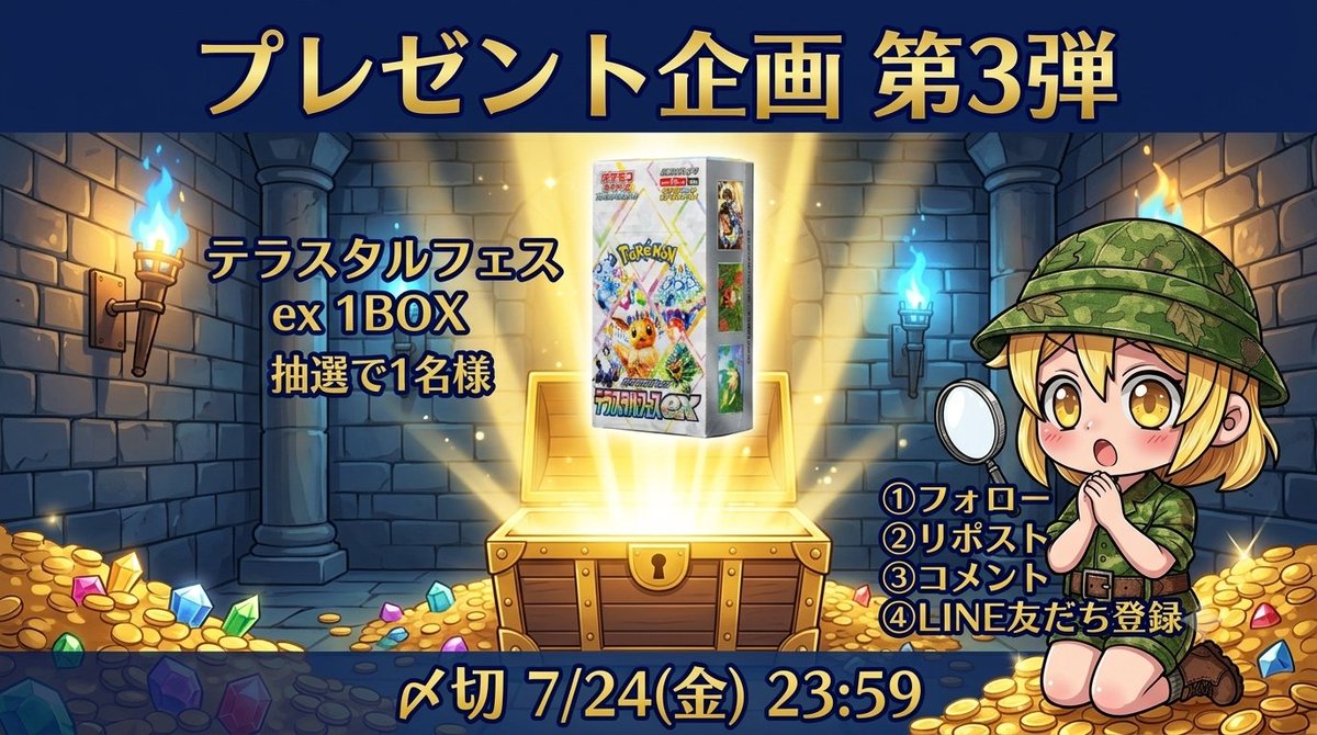 第3弾ミッション テラスタルフェスex 1BOX 抽選1名様